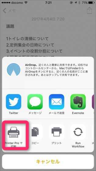 Iphone Ipad 標準のメモアプリの内容を用紙を選択して直接プリンターで印刷する裏ワザ スマホlaboホンテン