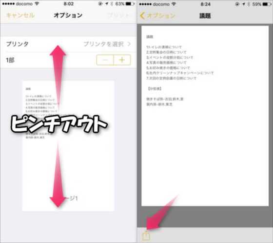 Iphone Ipad 標準のメモアプリの内容を用紙を選択して直接プリンターで印刷する裏ワザ Laboホンテン