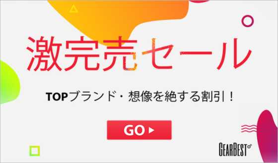 【Gearbest】『激完売セール』で新製品 Xiaomi Mi6が4万円台など最安値続出セール開催