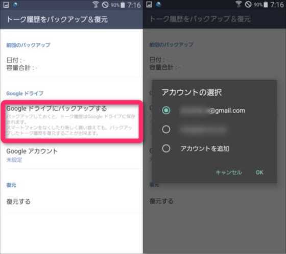 設定 アプリの通知設定 Android キッズライン