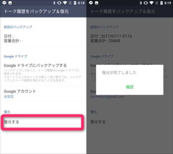 Line Googleドライブを使ってトーク履歴を一発でバックアップ 復元する同期方法 Android端末 Laboホンテン