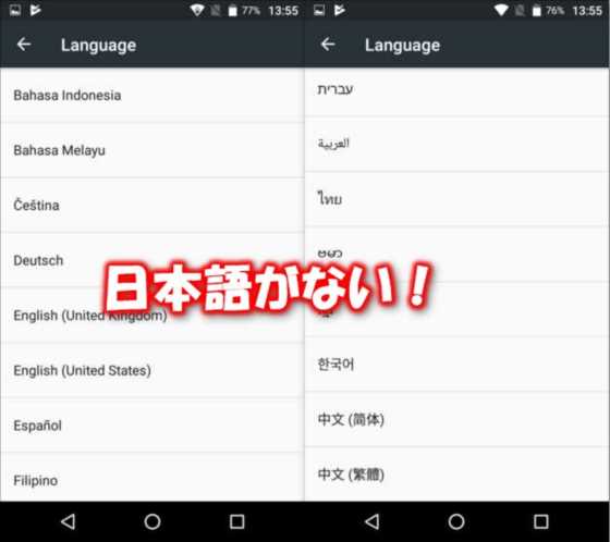 Android 端末を日本語設定ができない ロケールがない 中華スマホを日本語化する方法 スマホlaboホンテン