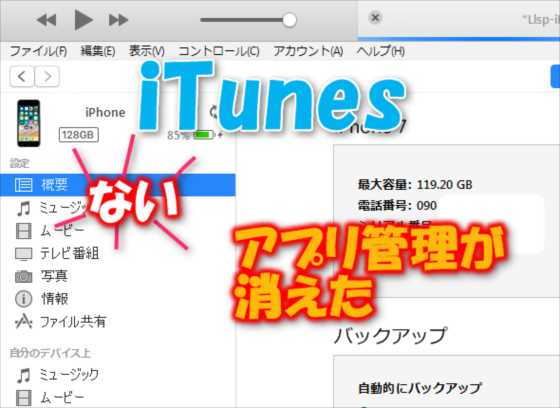 Iphone8 Ios11対応 アプリの管理機能 Appstore が消えた新itunesでappストアから消されたアプリを復元する方法 スマホlaboホンテン