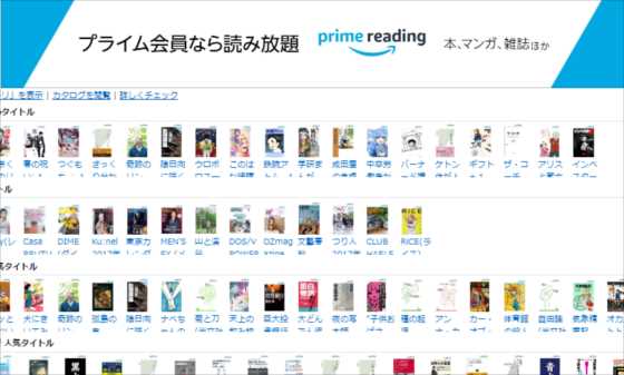 【Amazon】要ブックマーク！！プライム会員ならkindle本が読み放題『Prime reading』がサービス開始【利用方法・詳細レビュー】