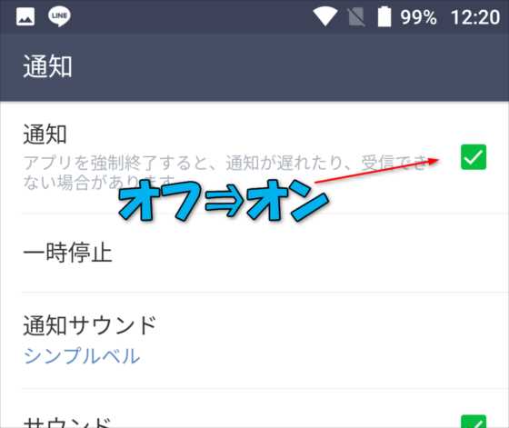 Line メッセージが届いてたのにアイコンにバッジが付かない 通知が来ない 表示されない時の対処法まとめ スマホlaboホンテン