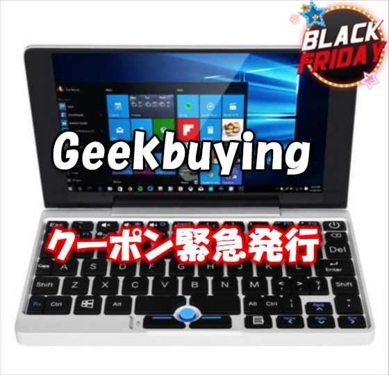 【Geekbuying】人気のXiaomi Mix2(256GB国際版)が安い！ブラックフラデーの人気商品トップ５の激安クーポン緊急発行！