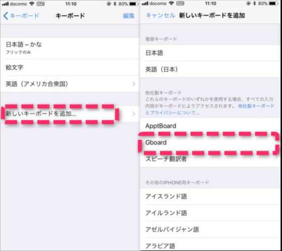 Iphoneでもgoogle製キーボード Gbord ジーボード を入れておけ Lineにyoutube動画を一発で貼り付けられて便利 設定 使い方解説 スマホlaboホンテン