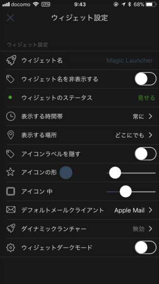 ランチャーを使ってiphoneのウィジェットを活用したホーム画面の整理術 Magic Launcher Pro の使い方 Laboホンテン