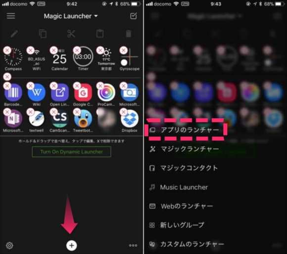 ランチャーを使ってiphoneのウィジェットを活用したホーム画面の整理術 Magic Launcher Pro の使い方 Laboホンテン