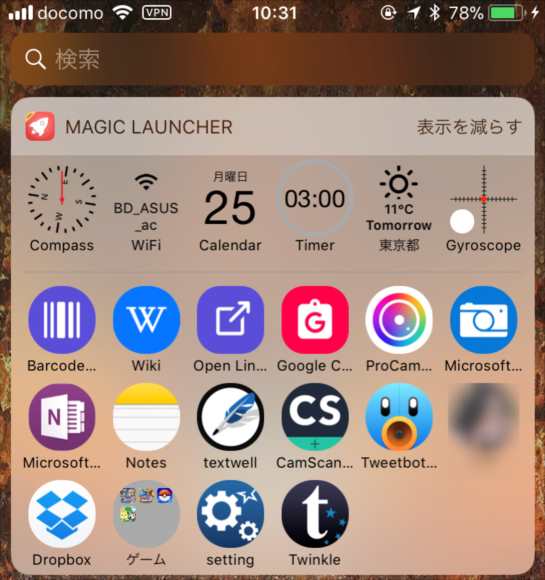 ランチャーを使ってiPhoneのウィジェットを活用したホーム画面の整理術『Magic Launcher Pro』の使い方