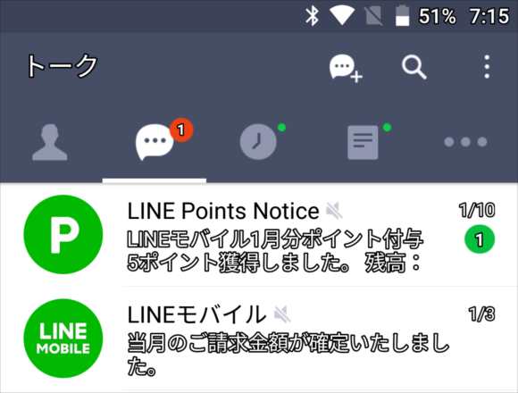 【Android】LINEやアプリ、端末のフォントが縁どりの白抜き太文字になってしまった時の対処方法