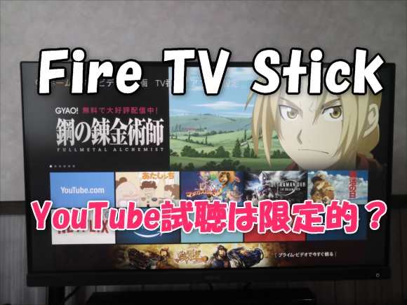 18年問題 Amazon Firetv Stick のブラウザでyoutube動画を視聴すると動画広告が大幅にオートカット Googleの逆鱗に触れて観れなくなる Laboホンテン