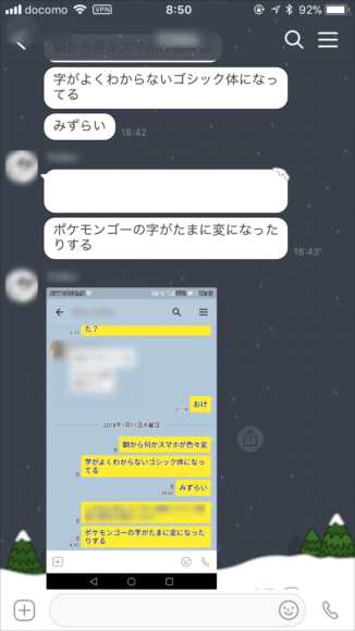 Android Lineやアプリ 端末のフォントが縁どりの白抜き太文字になってしまった時の対処方法 Laboホンテン