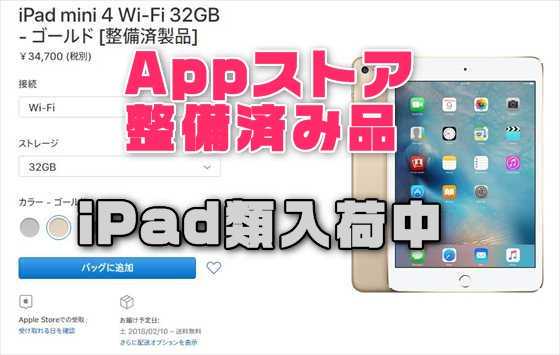 【Appleストア整備済製品】人気のMacBook Air 13・iPad mini 4・iPad Air 2が数台入荷中