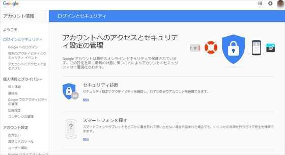 Android端末からgoogleアカウントを全て削除して工場出荷状態に初期化する方法 Laboホンテン