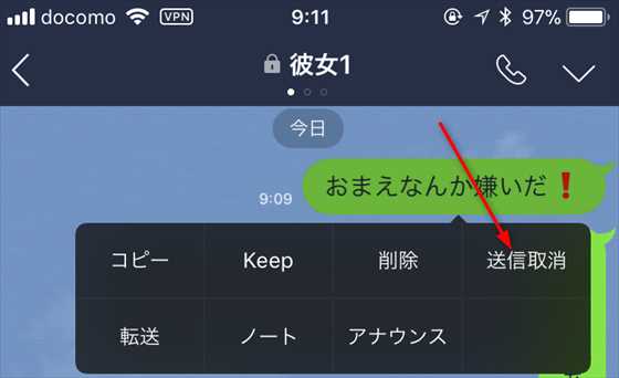 Line 送信してしまった誤爆メッセージを消す 送信取消機能 の使い方と消されたトークを復活させる裏ワザを徹底解説 Laboホンテン