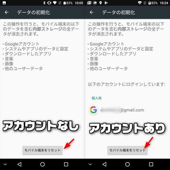 Android端末からgoogleアカウントを全て削除して工場出荷状態に初期化する方法 Android11対応 Laboホンテン