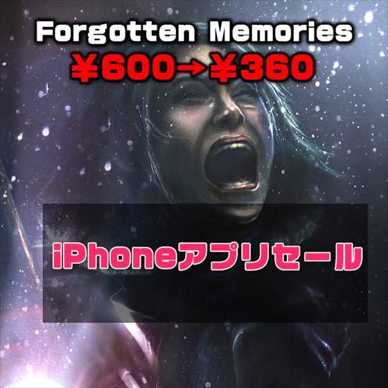 【iPhoneアプリセール】サイレントヒル風ホラーゲーム「Forgotten Memories」が￥600→￥360ほか
