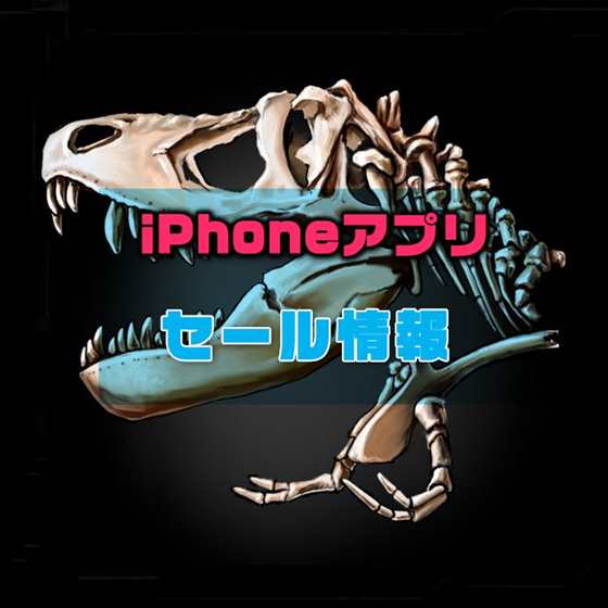 【iPhoneアプリ】リアルな自然の中で恐竜を狩るハンティングゲーム「The Lost Lands: Dinosaur Hunter」が半額セールほか