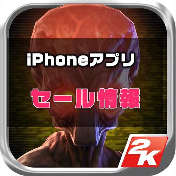 【iPhoneアプリセール】人気のSFシミュレーションゲーム「XCOM®: Enemy Within 」が￥1200→￥960ほか８点
