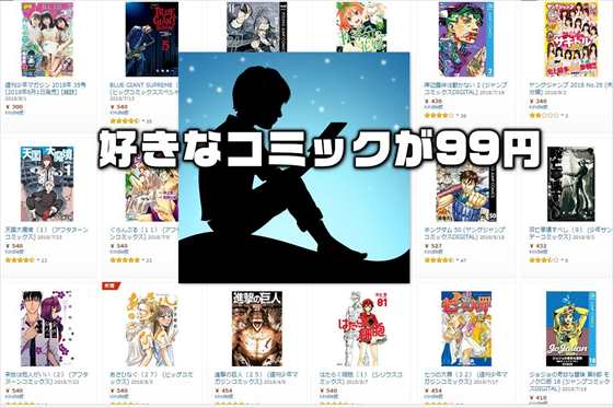 【終了日未定】Kindleの大人気マンガが３冊まで９９円で買えるクーポンの発行方法