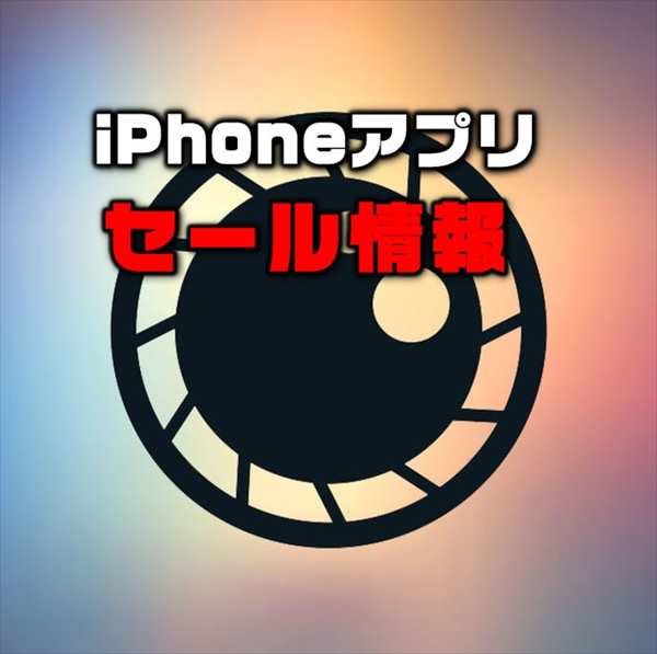 Iphoneアプリセール 写真をシルエットアートに加工するアプリ Logome が 1 無料ほか Laboホンテン