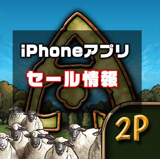 Iphoneアプリセール 未開の農場を開拓する人気のボードゲーム アグリコラ が 250 1 ほか スマホlaboホンテン