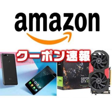 【Amazon割引クーポン速報】スマートホンやグラボ、ガジェットが大量セール！