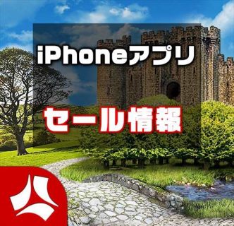 【iPhoneアプリセール】城の謎解きアドベンチャー『ブラックソーンキャッスル』が￥240 → 無料 ほか