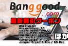 【BangGood最新クーポン】Core-i7搭載のWindowsタブレットPC「VOYO VBook i7 Plus」が＄618.99ほか