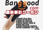 【BangGood最新クーポン】３キャリア対応の大画面新モデル「UMIDIGI One Max」が＄179.99ほか【12月12日版】