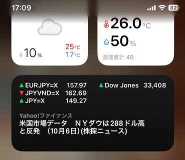 【iPhone】標準の「株価アプリ」だけで為替レートや仮想通貨レートをウィジェット内に表示する方法