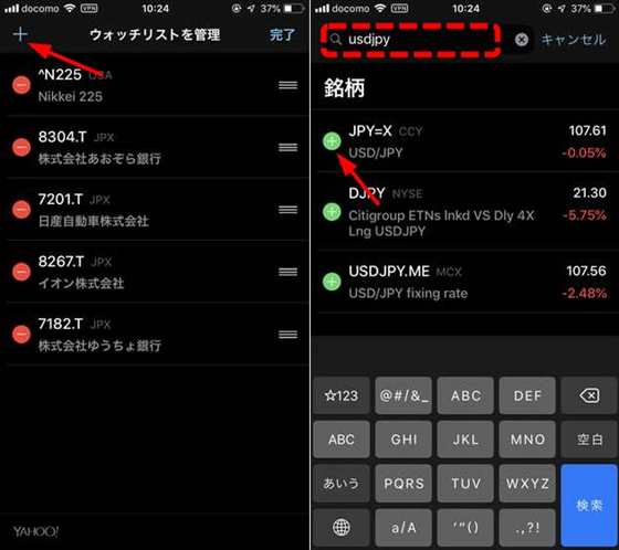 Iphone 標準の 株価アプリ だけで為替レートをウィジェット内に表示する方法 スマホlaboホンテン