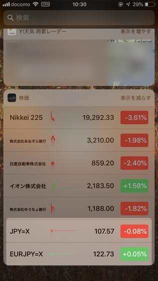 Iphone 標準の 株価アプリ だけで為替レートをウィジェット内に表示する方法 Laboホンテン