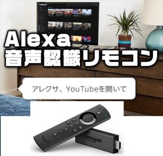【Amazon新製品】Alexa音声対応リモコン(第2世代)付属「Fire TV Stick」