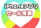 【iPhoneアプリセール】写真に虹効果を掛ける画像エディタ「Rainbow Love」が￥120 → 無料