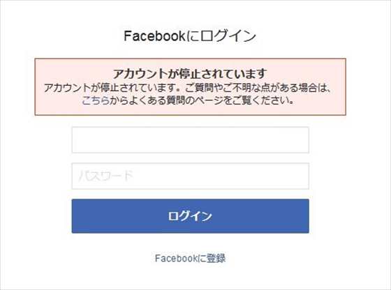 Facebook アカウントがロックされて顔写真や身分証明書を要求された時の解除方法 Laboホンテン