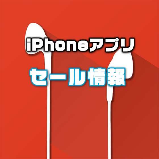 Iphoneアプリセール ２人で１つのイヤホンで違う音楽を聴ける Double Player For Music が 120 無料 スマホlaboホンテン