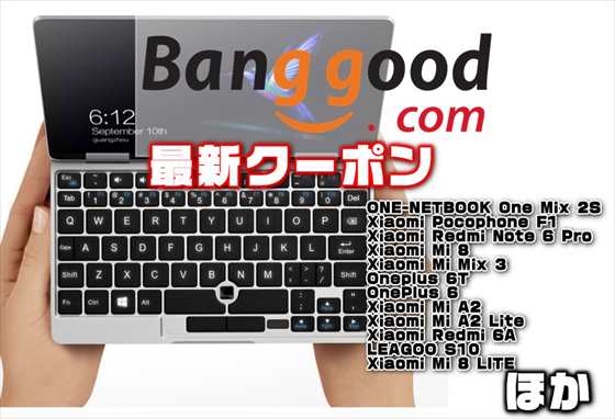 Banggood最新クーポン 人気のumpc One Netbook One Mix 2s が 659ほか 2月28日版 Laboホンテン