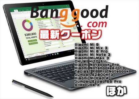 【BangGood最新クーポン】高コスパWindowsタブレットPC「CHUWI Hi10 Air」が$ 153.63ほか【3月5日版】