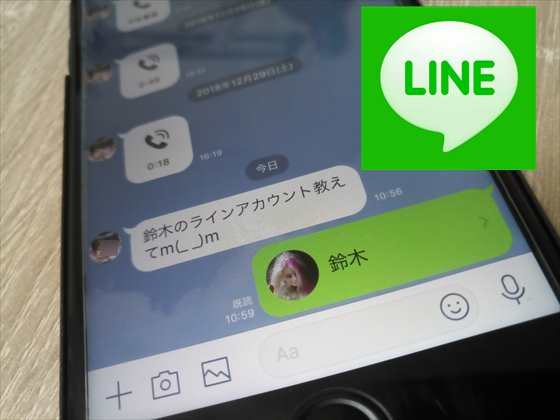 Line 友だちにトーク画面で第三者のラインアカウントを教える方法 Laboホンテン