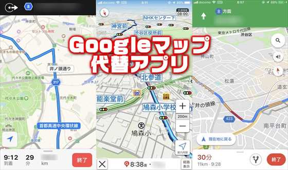 Googleマップが大幅劣化！代わりのカーナビ・地図アプリまとめ | LABO 