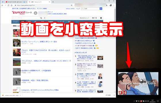 小窓でyoutubeやamazontvなどの動画を再生しながらpc作業 Chrome版