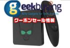 【Geekbuying】 Amlogic-S922X搭載TV-BOX「 Beelink GT-King 」が＄119.99ほか