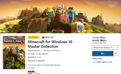 Windows10版のマインクラフト・マスターコレクションなど、３種が割引セール中【Microsoft Store】