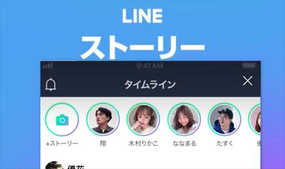 Line 新機能24時間で消える ストーリー の使い方 足跡の既読通知は届く 使えない時の対処法など Laboホンテン