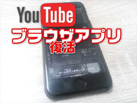 Appストア Youtube広告動画ブロック バックグラウンド再生アプリ復活 Tube Browser の使い方 Laboホンテン