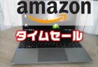 【Amazonタイムセール】激安14.1型IPS液晶ノート「CHUWI Herobook」が26500円→22525円