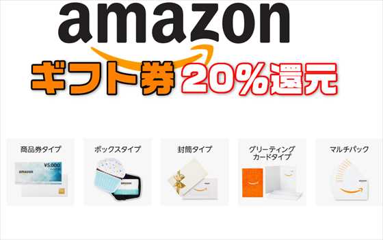 Amazonギフト券 5 000円購入で最大1 000ポイント還元キャンペーン Laboホンテン