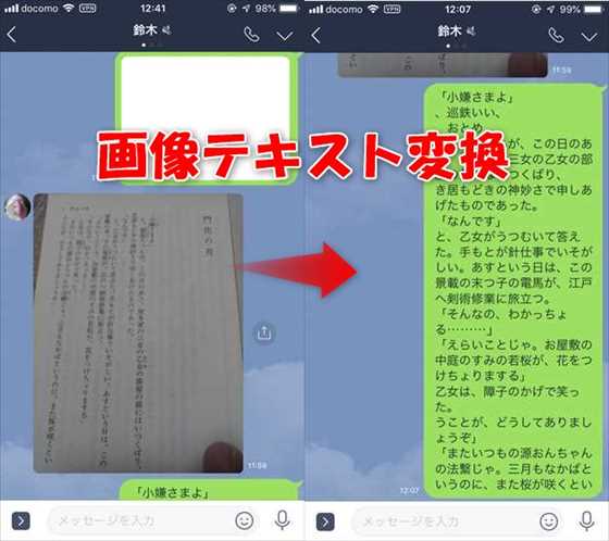 Line トークに送られてきた写真の文字をテキスト変換 翻訳するocr機能の使い方 Laboホンテン